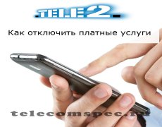 Способы отключения услуг на операторе Теле2