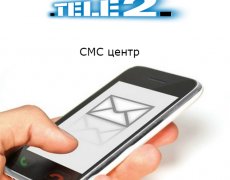 СМС центр Теле-2