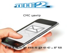 СМС центр Теле-2