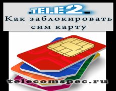 Способы разблокировки симки Теле2