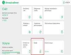 Узнать и сменить тариф Мегафон