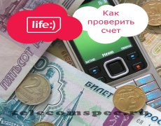 Способы проверки баланса на операторе Лайф