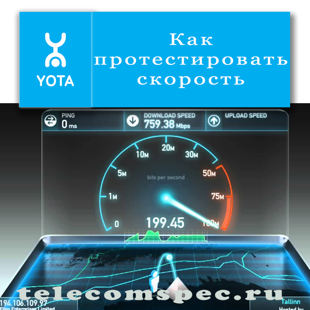Измерить скорость на моем телефоне. Скорость интернета. Тест скорости интернета. Скорость интернета Speedtest. Измеритель скорости интернета.